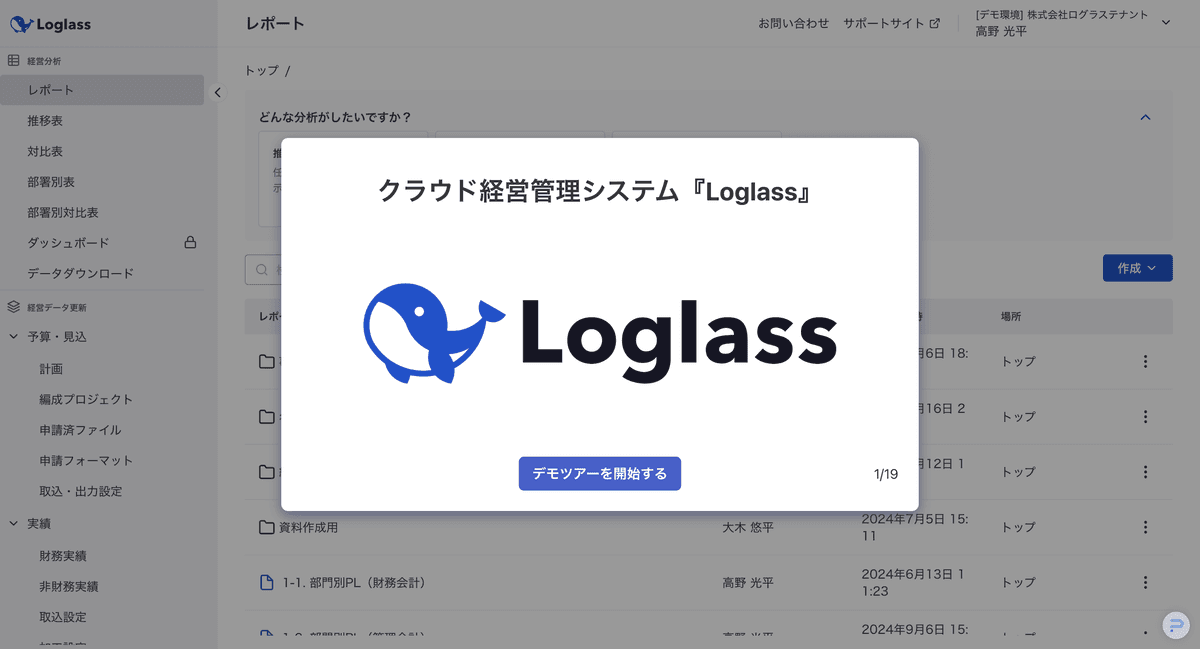 Loglass 経営管理 製品デモ画面