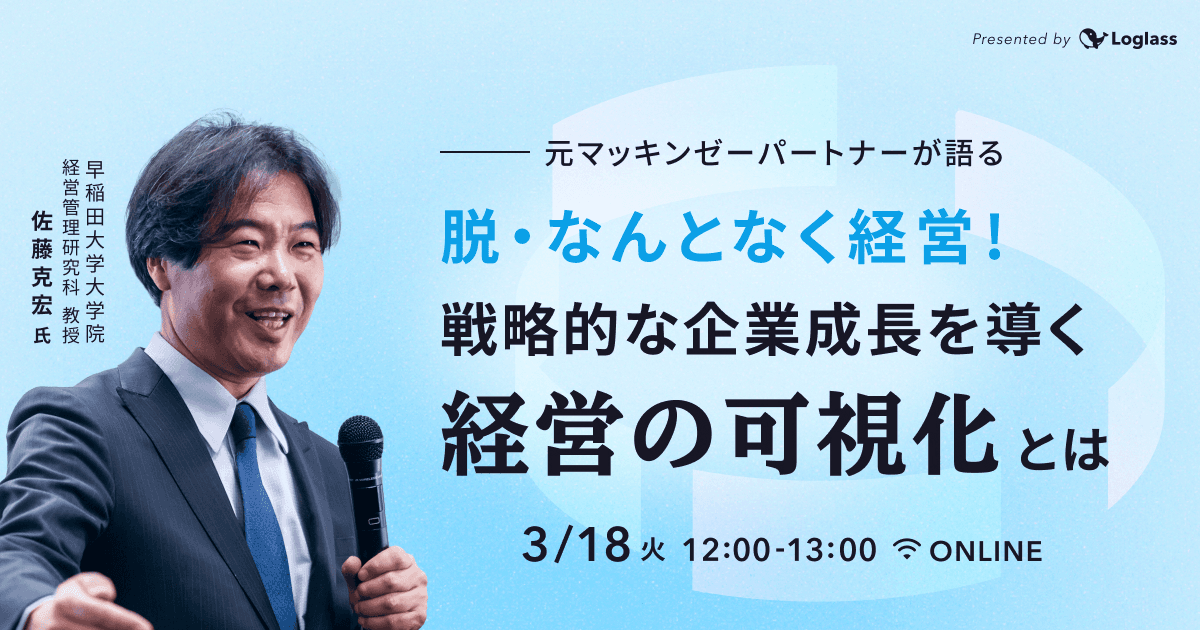 脱・なんとなく経営!戦略的な企業成長を導く経営の可視化とは