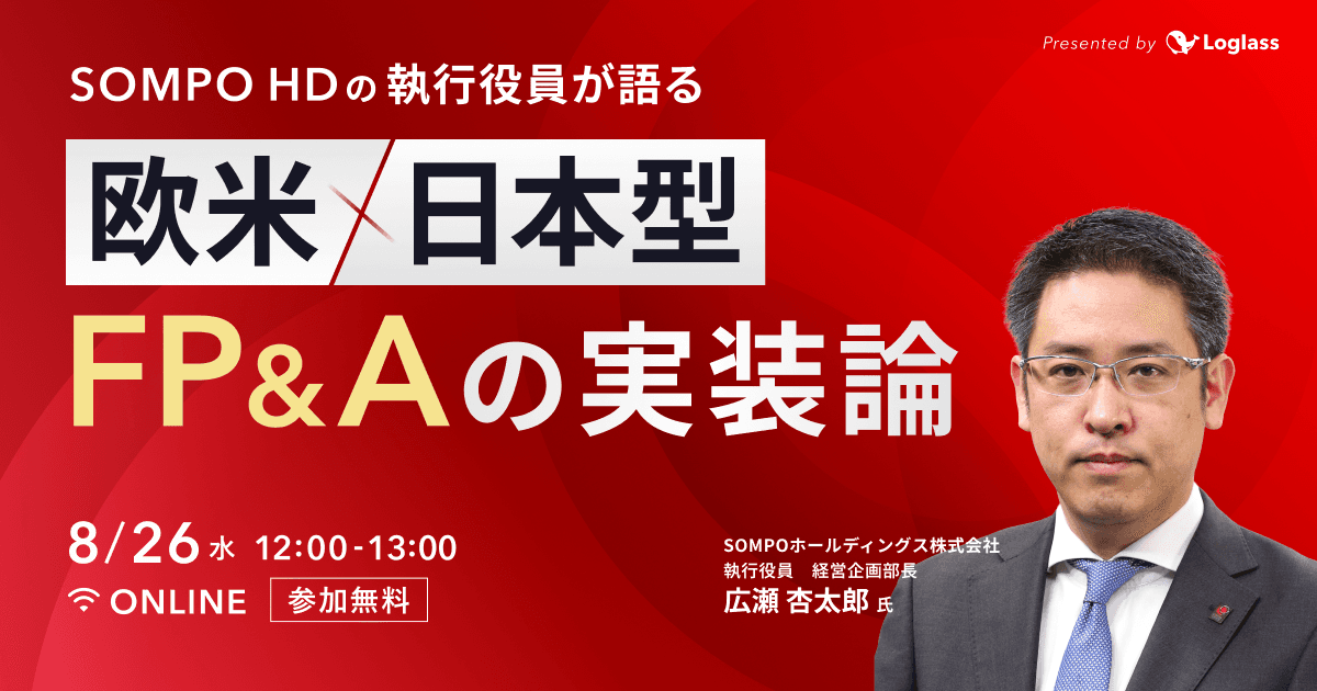SOMPO HDの執行役員が語る|「欧米×日本型」FP&Aの実装論