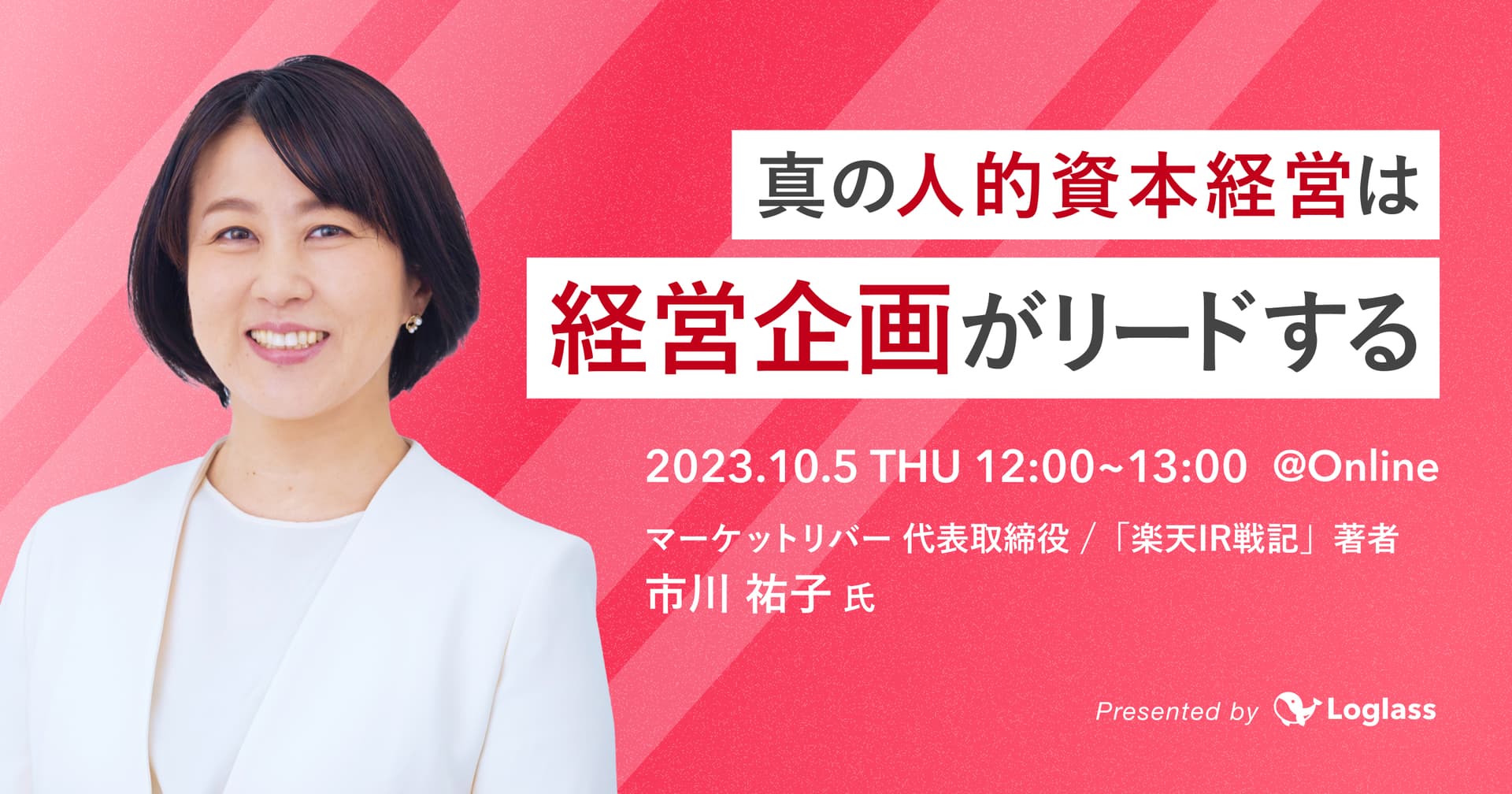 真の人的資本経営は「経営企画」がリードする