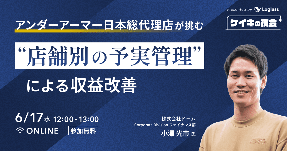 アンダーアーマー日本総代理店が挑む|"店舗別の予実管理"による収益改善