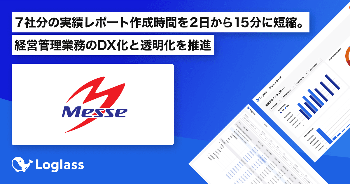 15店舗で複合居場所事業を展開するメッセ、次世代型経営管理クラウド「Loglass」導入で経営管理業務のDX化と透明化を推進